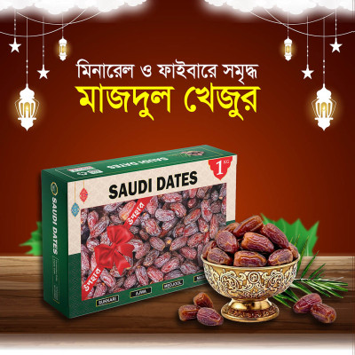 মাজদুল প্রিমিয়াম খেজুর