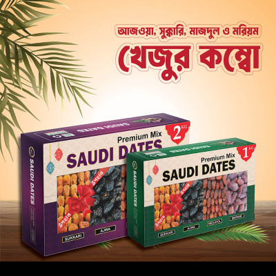 প্রিমিয়াম মিক্স খেজুর কম্বো