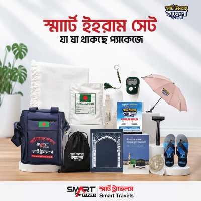 স্মার্ট ইহরাম সেট