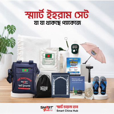 স্মার্ট ইহরাম সেট